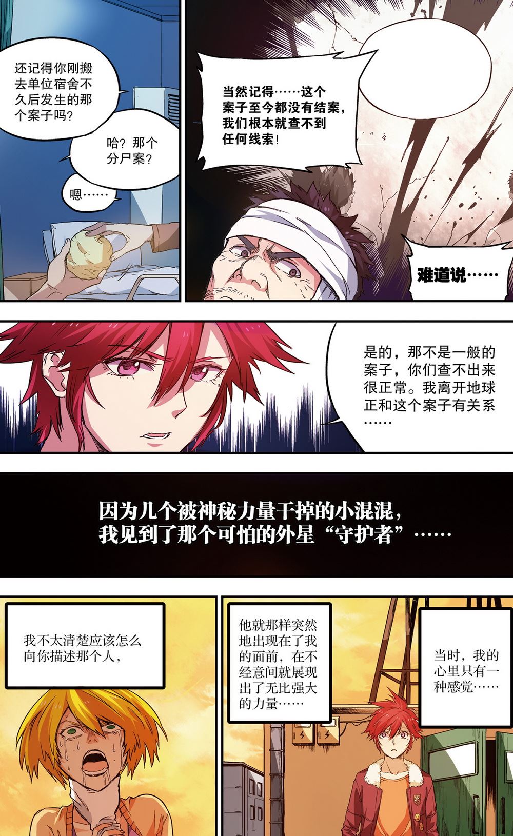 零之纪元：终极武器开启 第53集-第53话