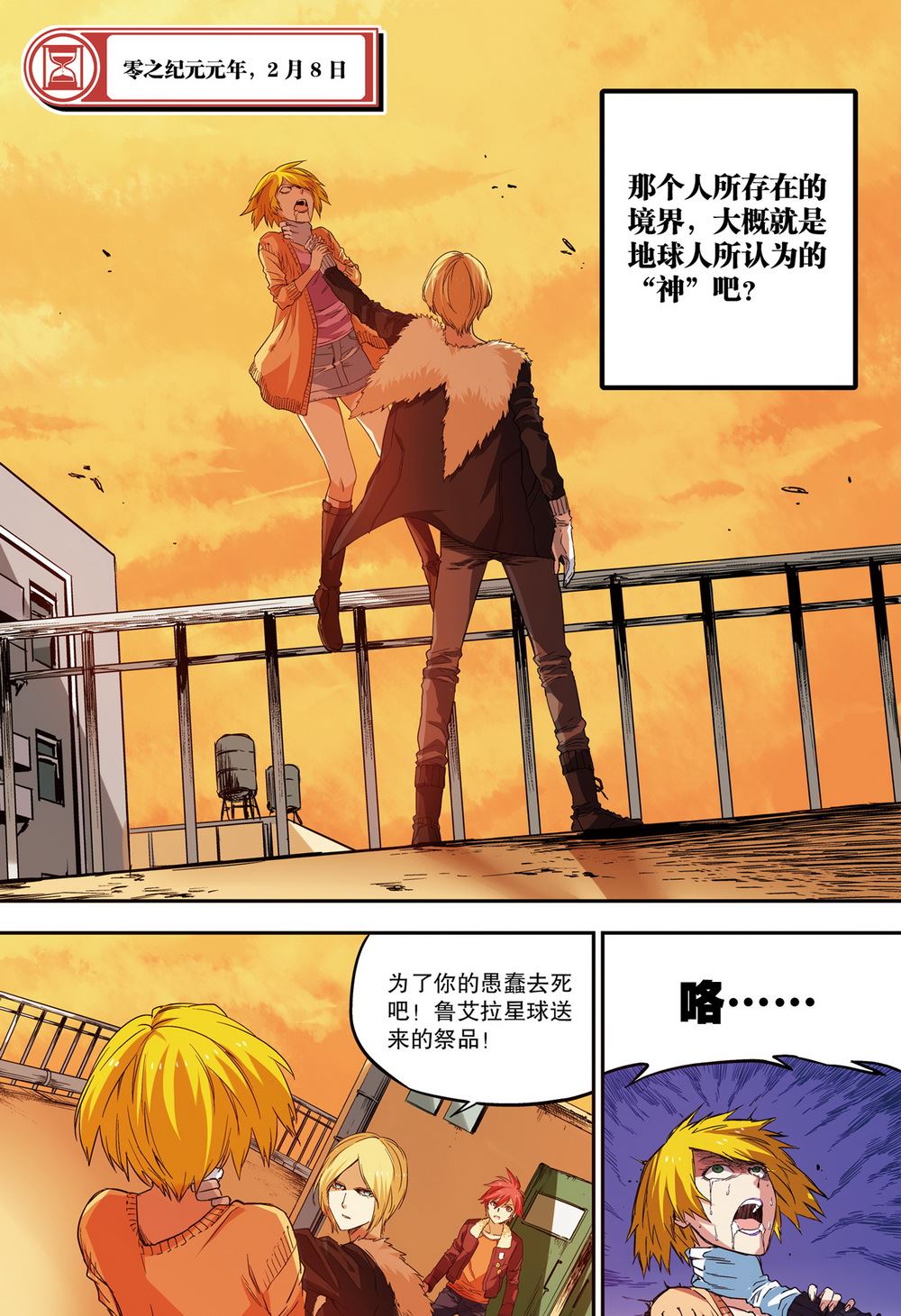 零之纪元：终极武器开启 第53集-第53话