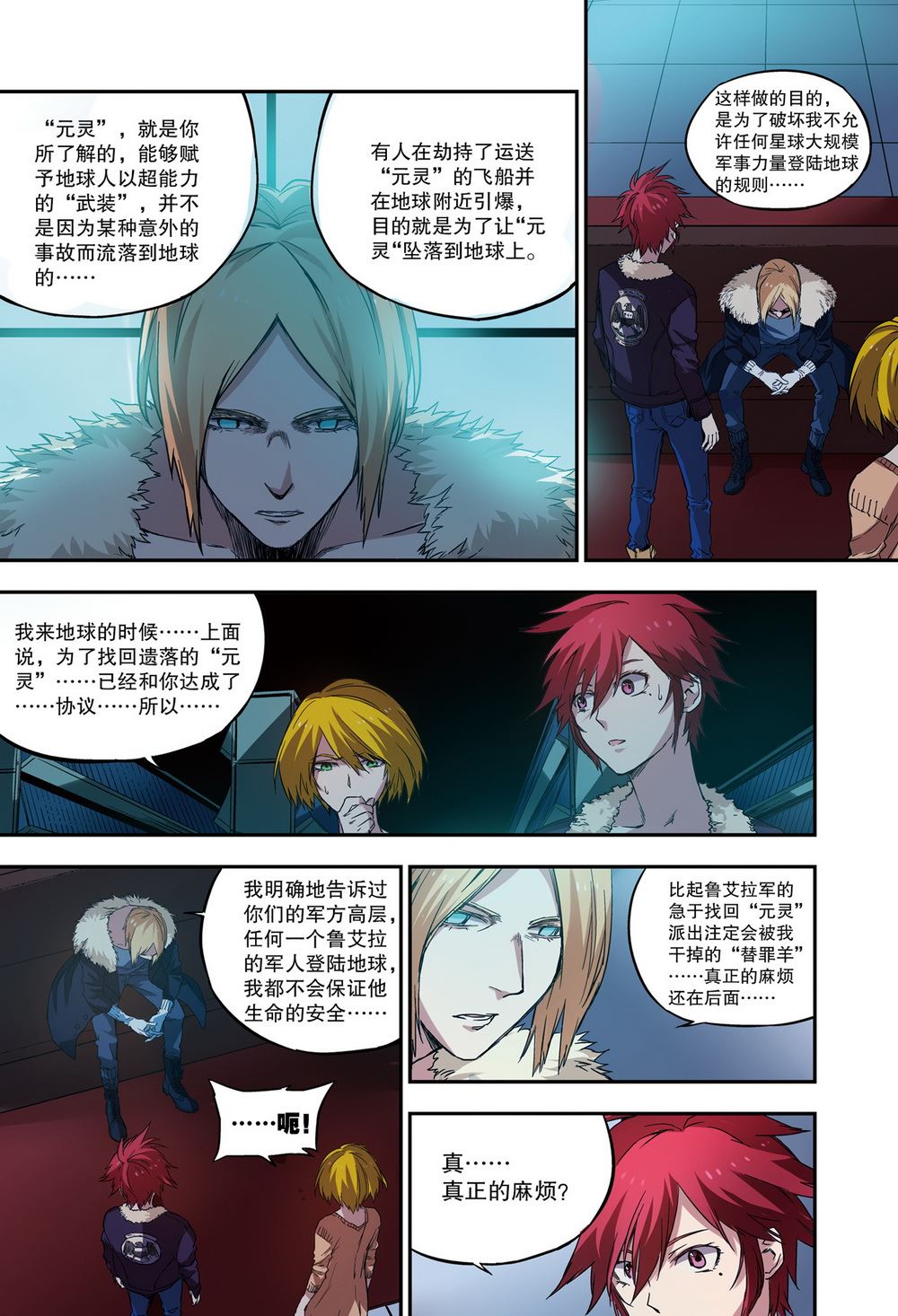 零之纪元：终极武器开启 第55集-第55话