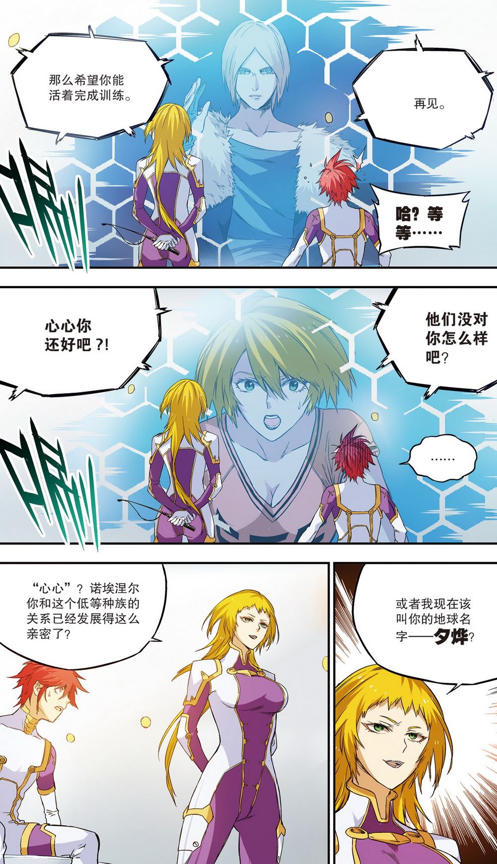 零之纪元：终极武器开启 第57集-第57话