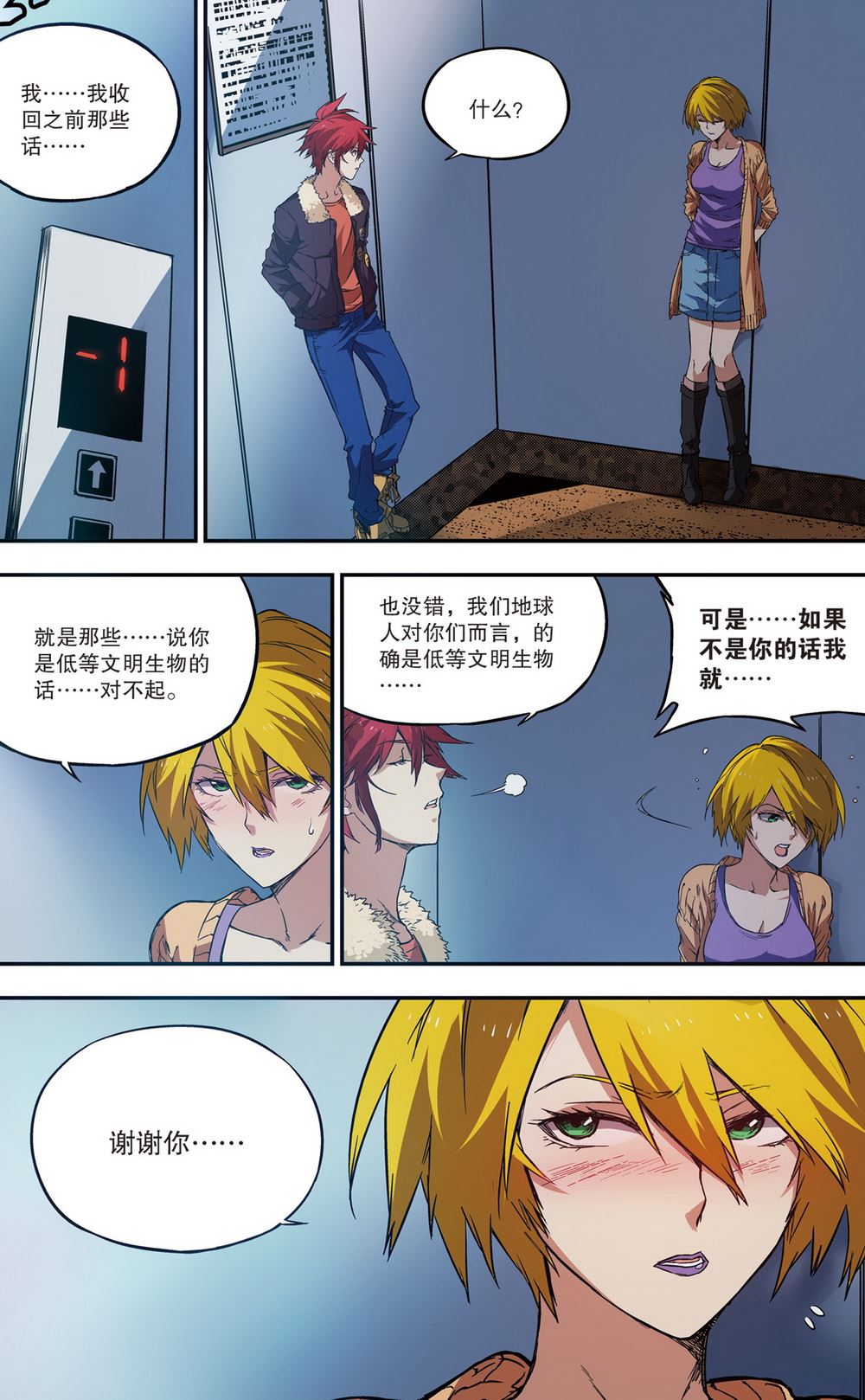 零之纪元：终极武器开启 第57集-第57话