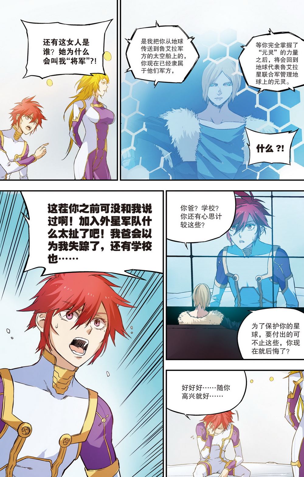 零之纪元：终极武器开启 第57集-第57话