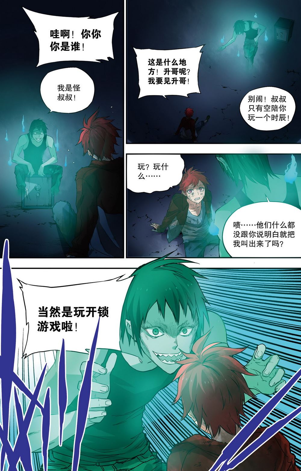 零之纪元：终极武器开启 第61集-第61话