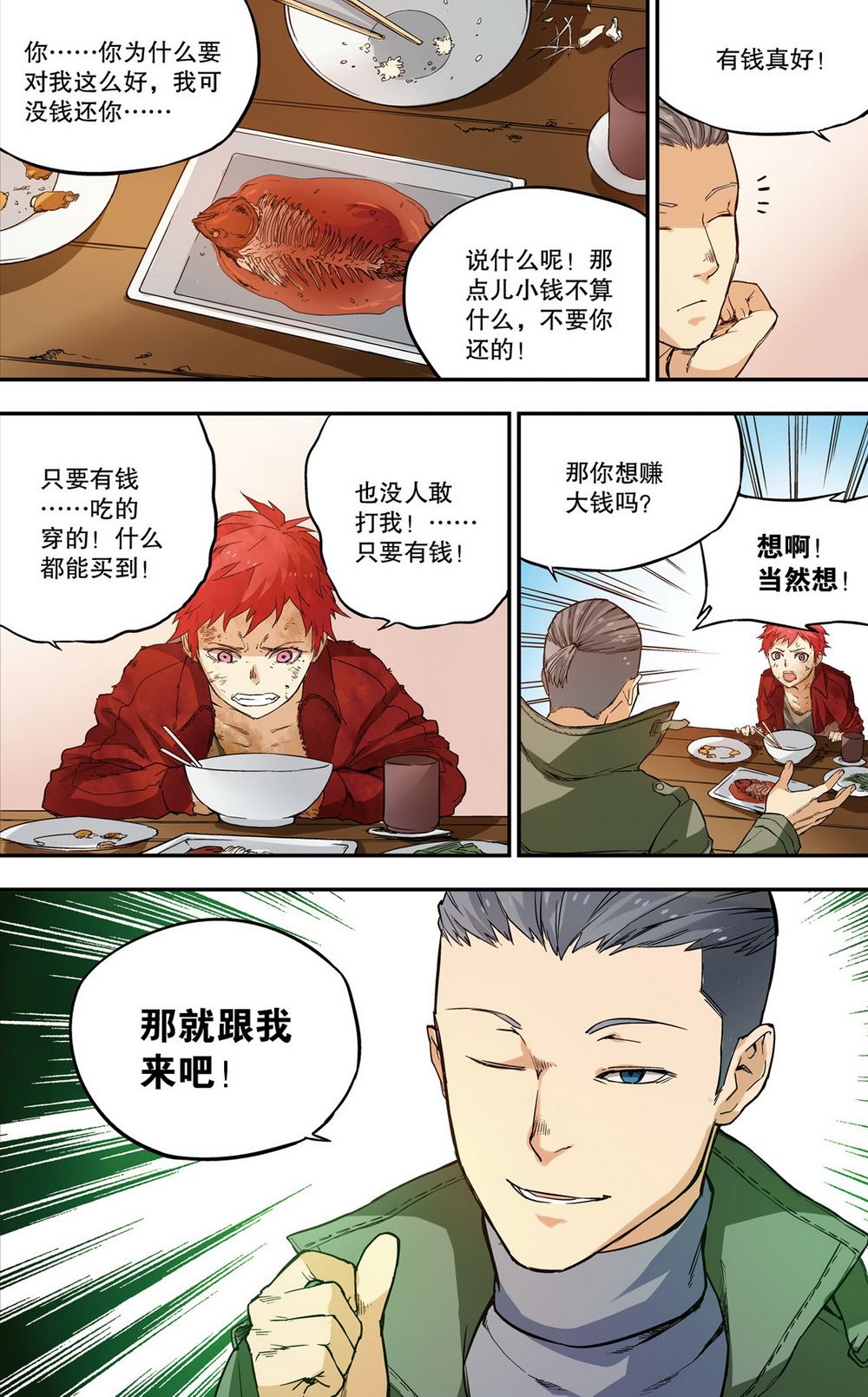 零之纪元：终极武器开启 第61集-第61话