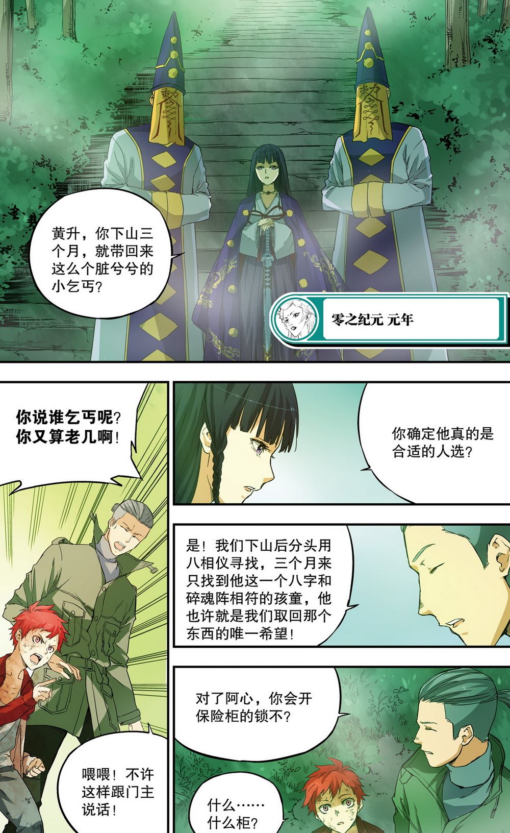 零之纪元：终极武器开启 第61集-第61话