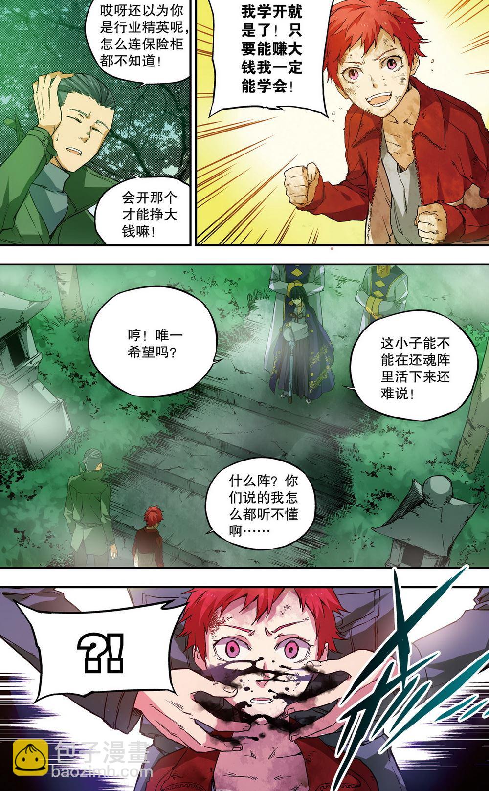 零之纪元：终极武器开启 第61集-第61话