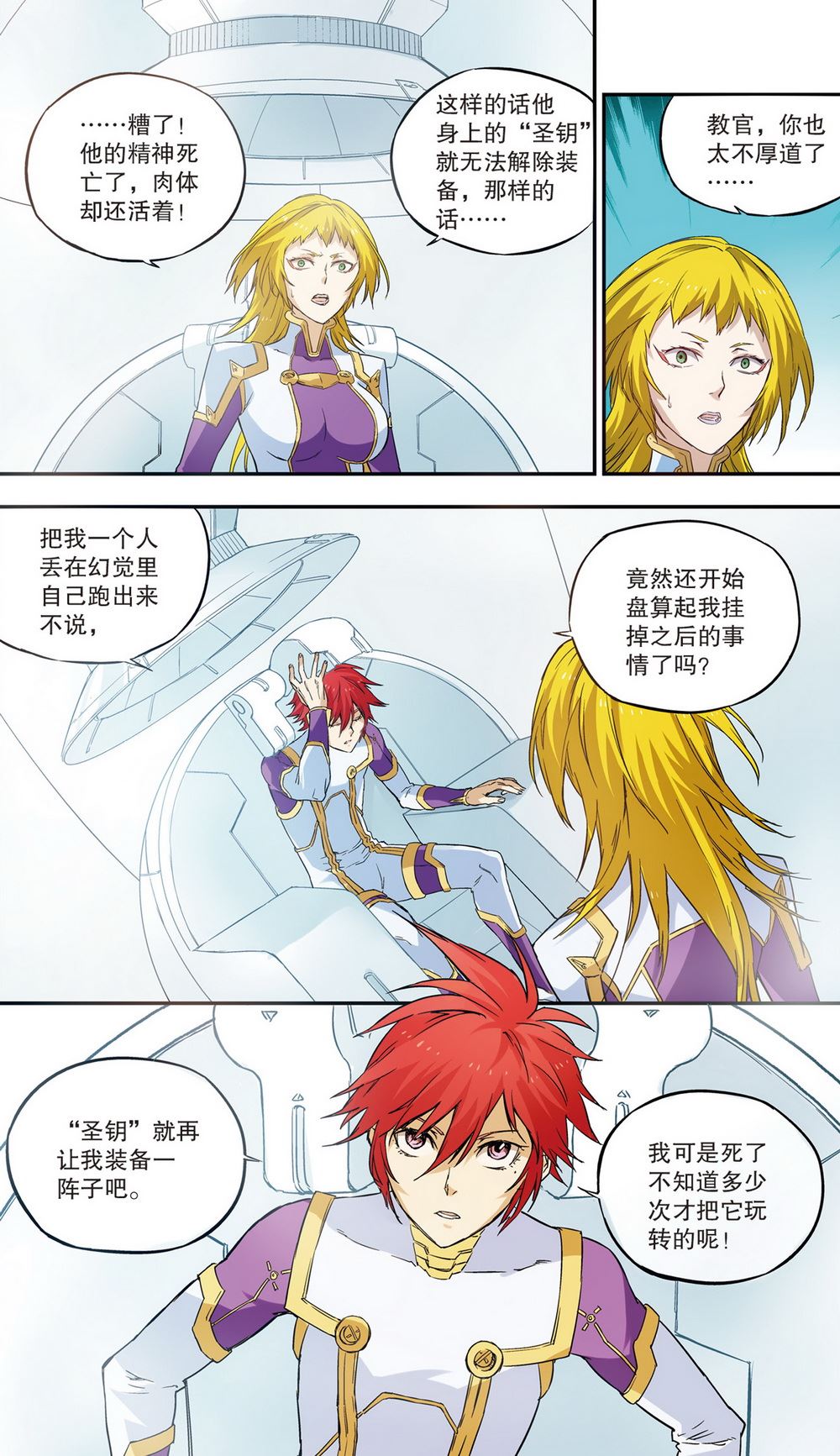 零之纪元：终极武器开启 第63集-第63话