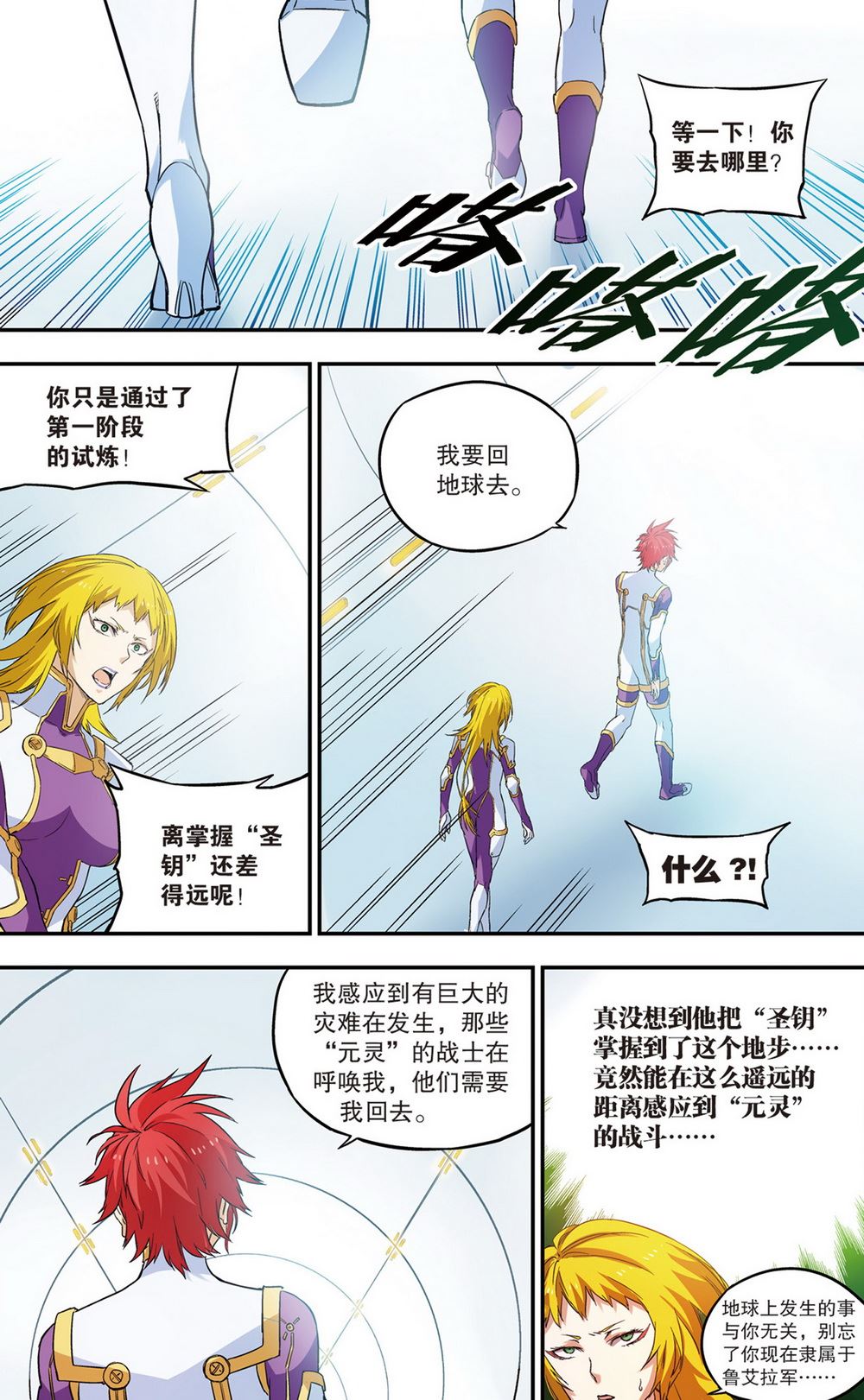 零之纪元：终极武器开启 第63集-第63话