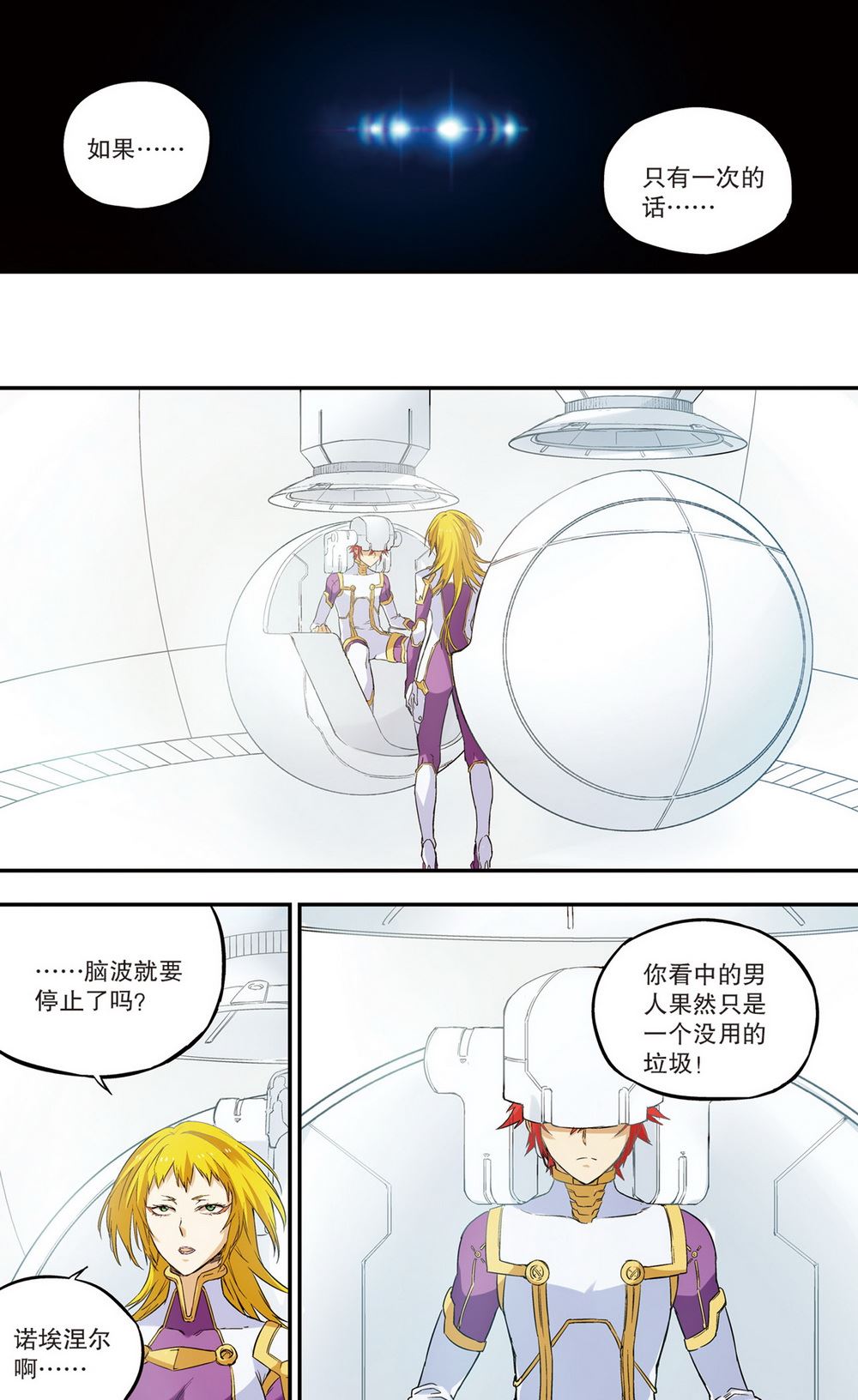 零之纪元：终极武器开启 第63集-第63话