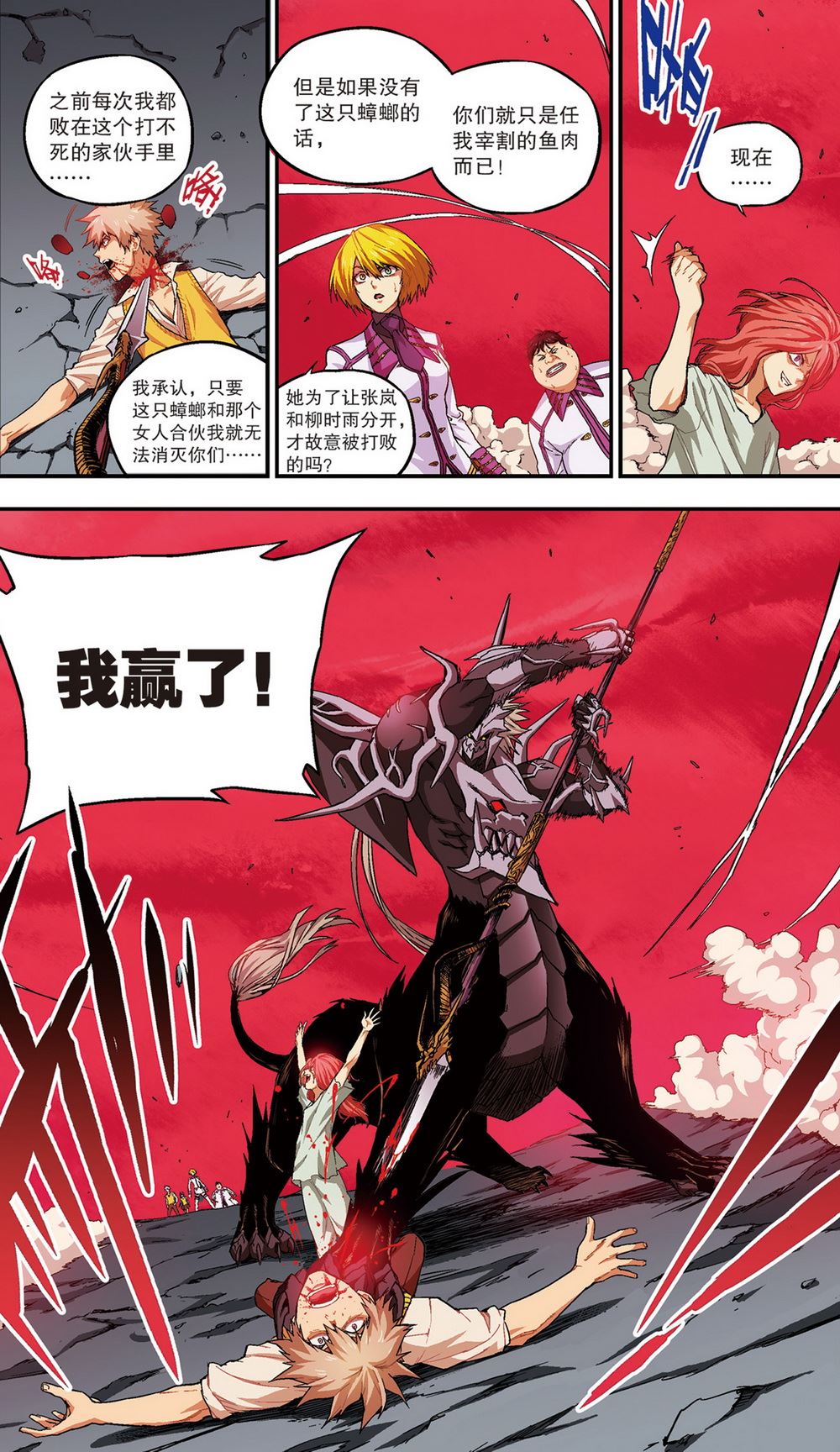 零之纪元：终极武器开启 第65集-第65话