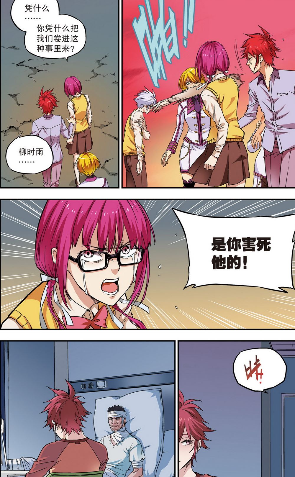 零之纪元：终极武器开启 第67集-第67话