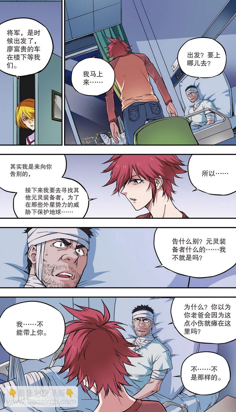 零之纪元：终极武器开启 第67集-第67话