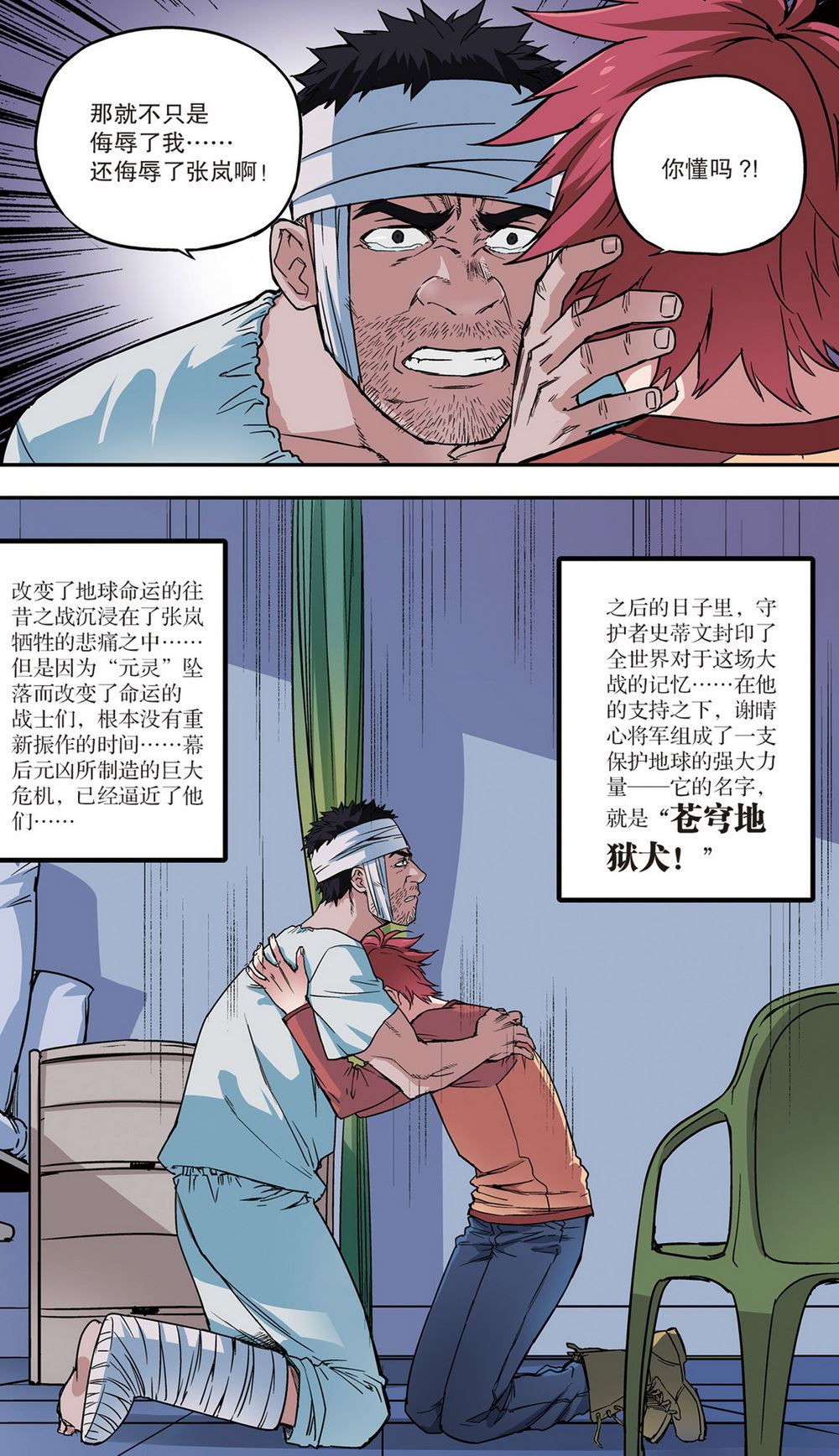 零之纪元：终极武器开启 第67集-第67话