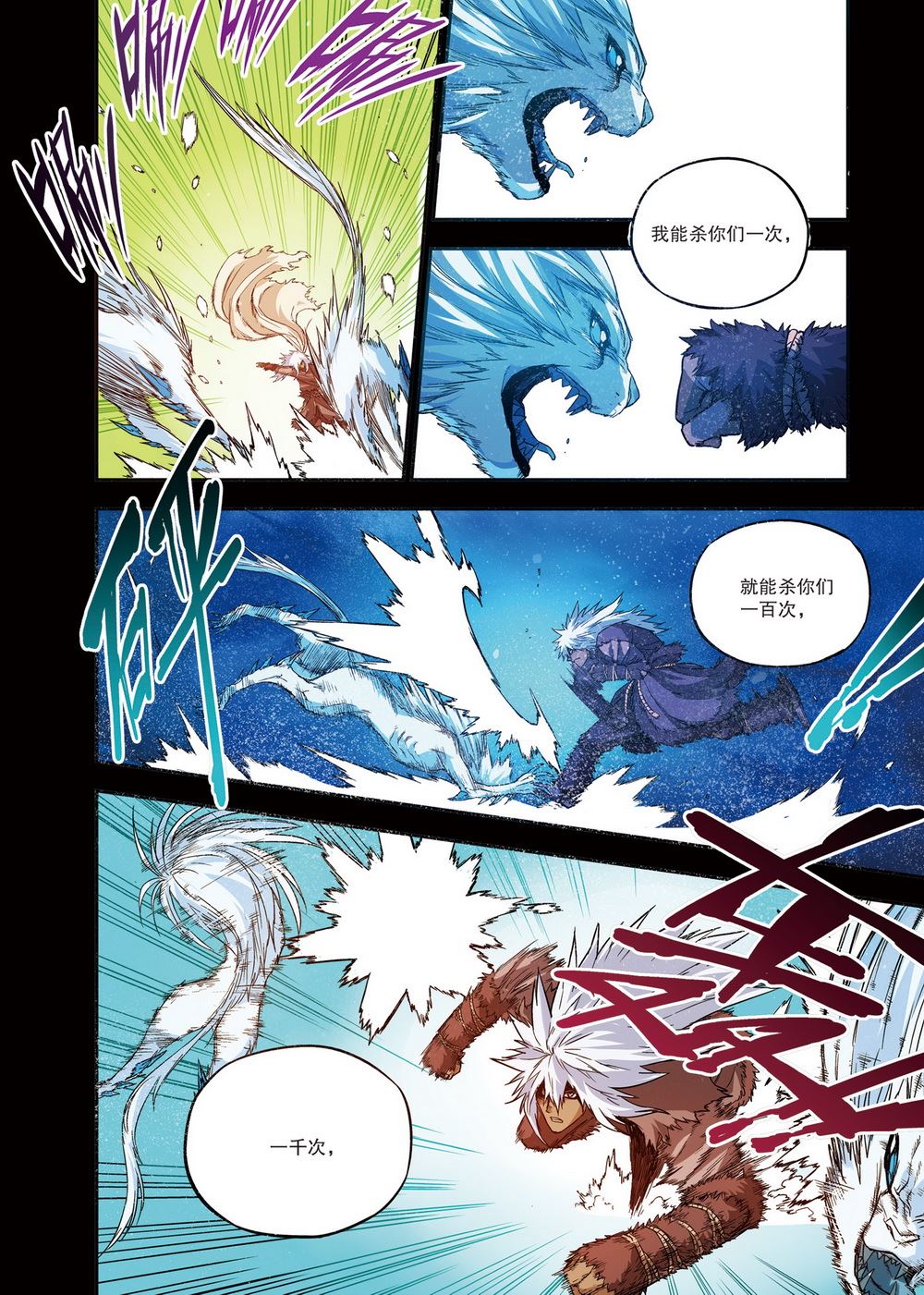 零之纪元：终极武器开启 第69集-第69话