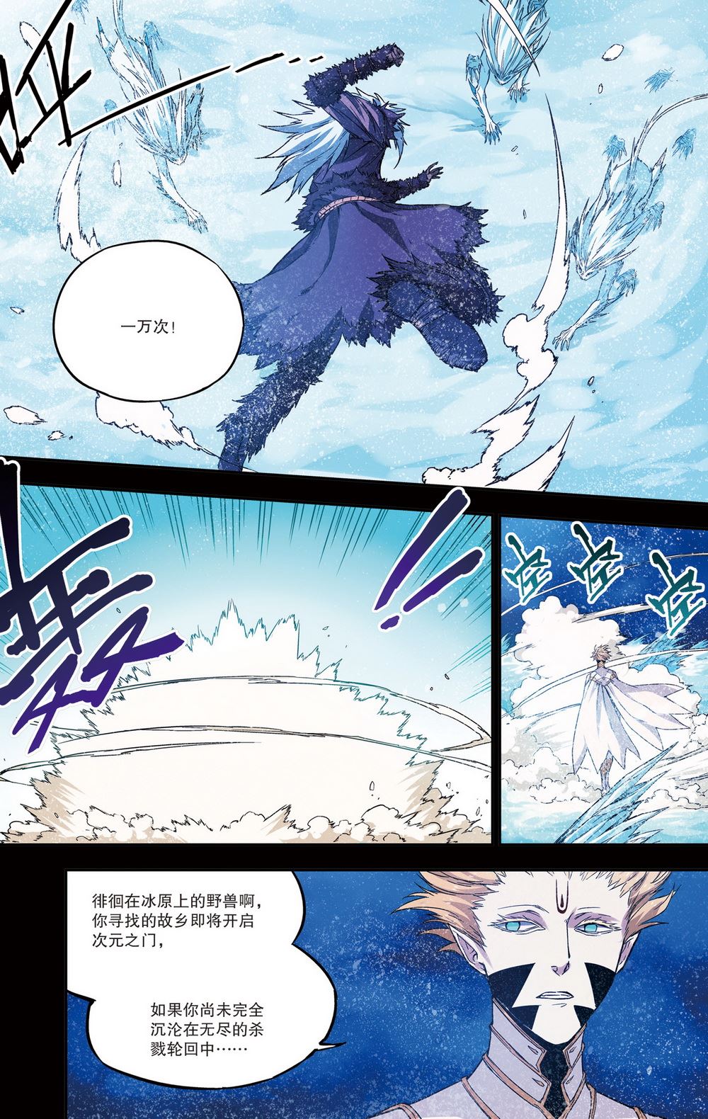 零之纪元：终极武器开启 第69集-第69话