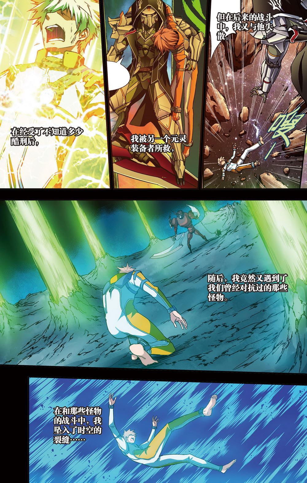 零之纪元：终极武器开启 第69集-第69话