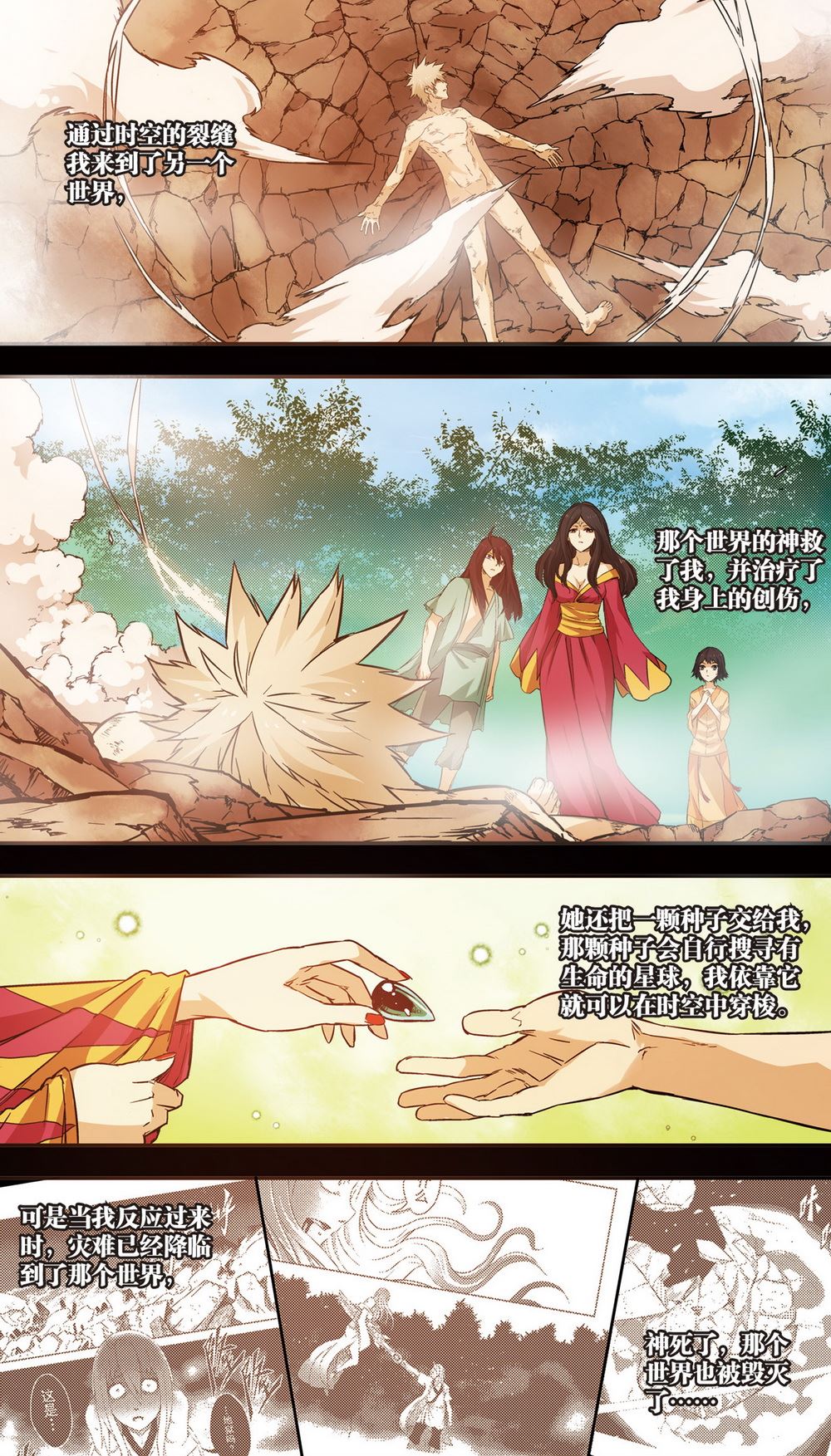 零之纪元：终极武器开启 第69集-第69话