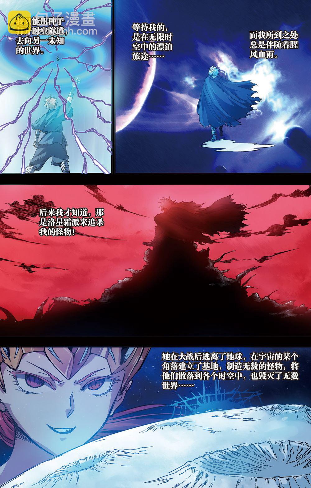 零之纪元：终极武器开启 第69集-第69话