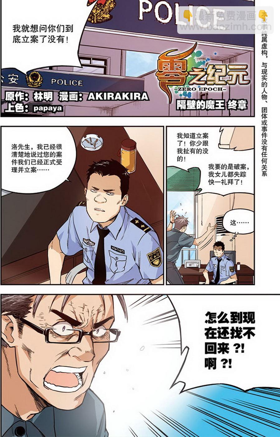 零之纪元：终极武器开启 第71集-第71话