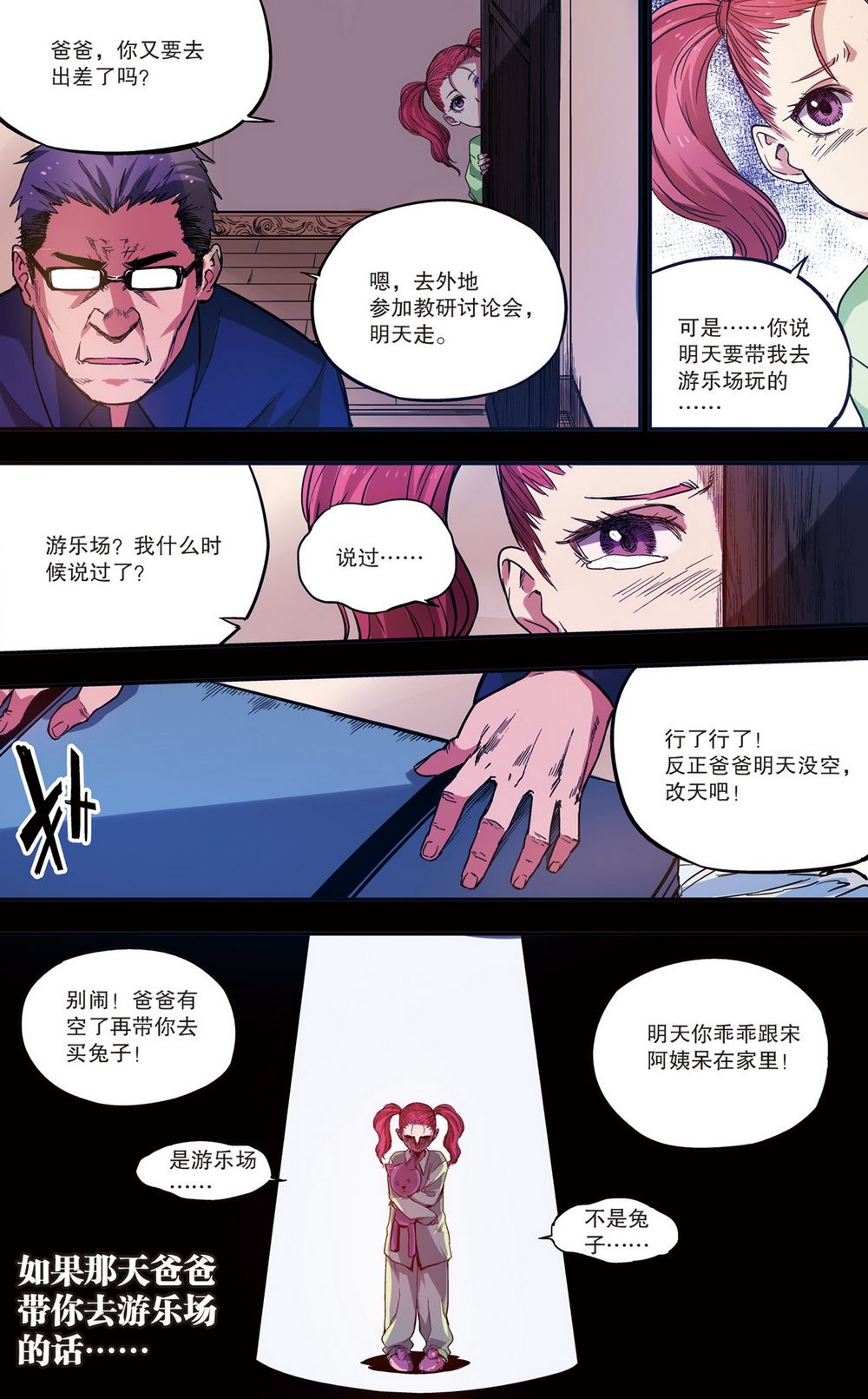 零之纪元：终极武器开启 第71集-第71话