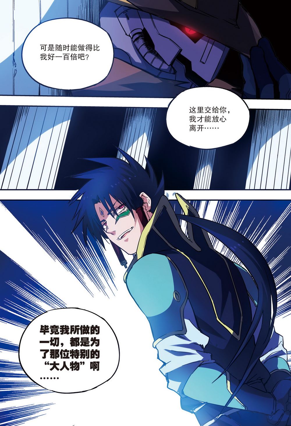 零之纪元：终极武器开启 第73集-第73话