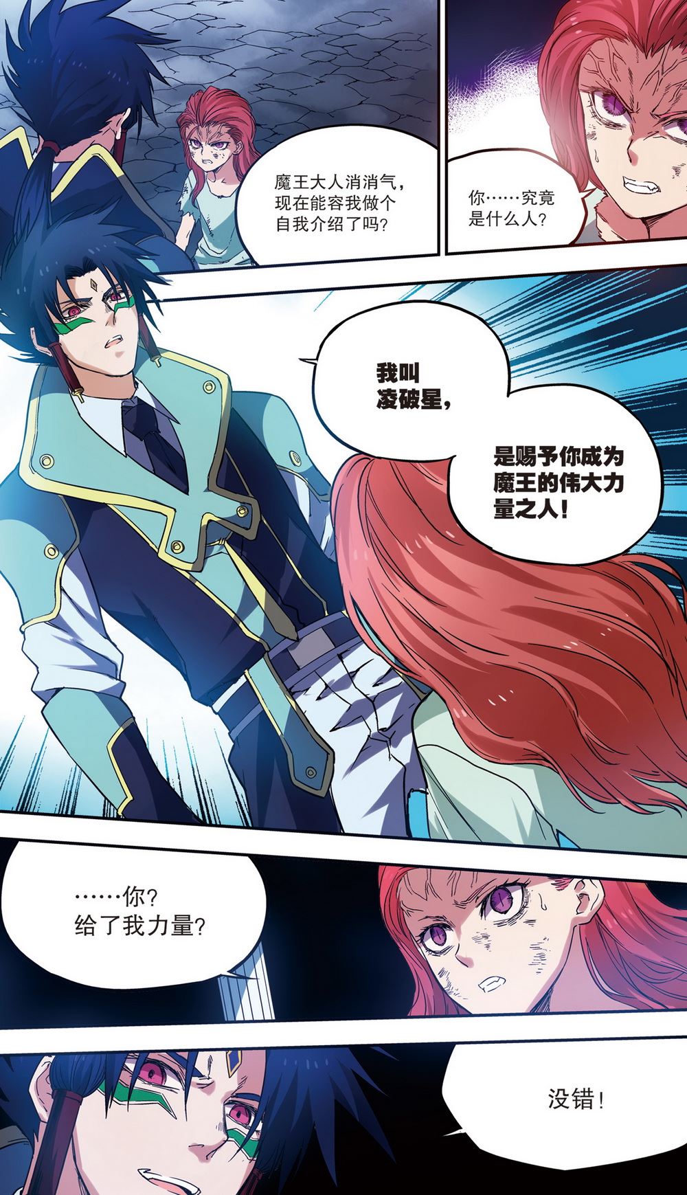 零之纪元：终极武器开启 第73集-第73话