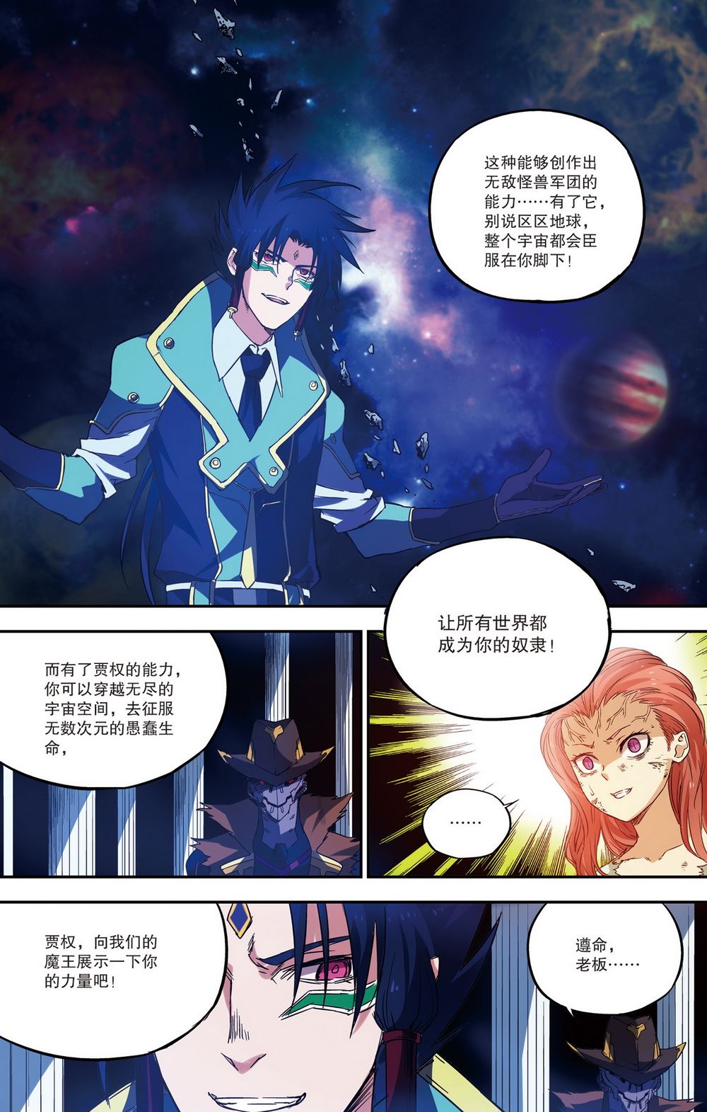 零之纪元：终极武器开启 第73集-第73话