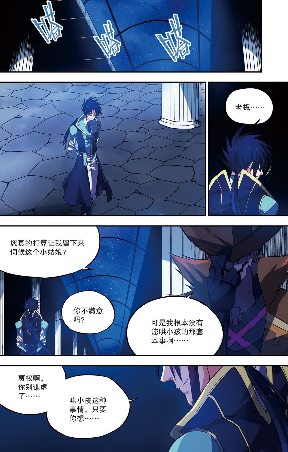 零之纪元：终极武器开启 第73集-第73话