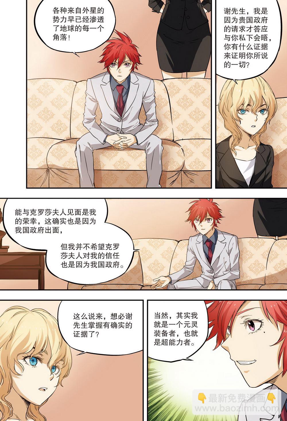 零之纪元：终极武器开启 第75集-第75话