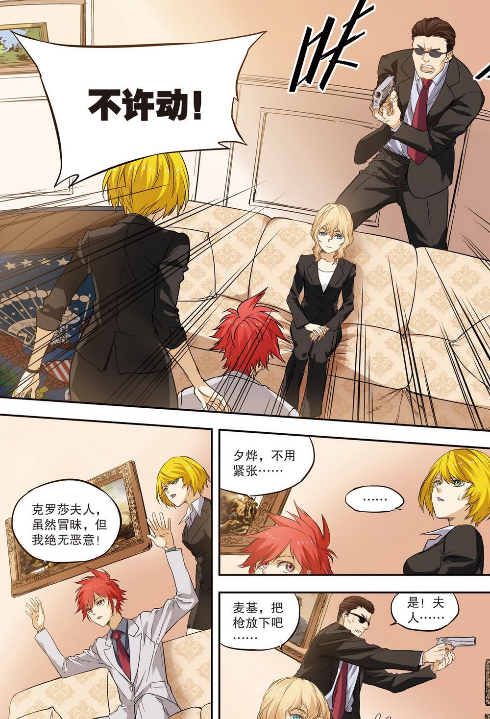 零之纪元：终极武器开启 第75集-第75话