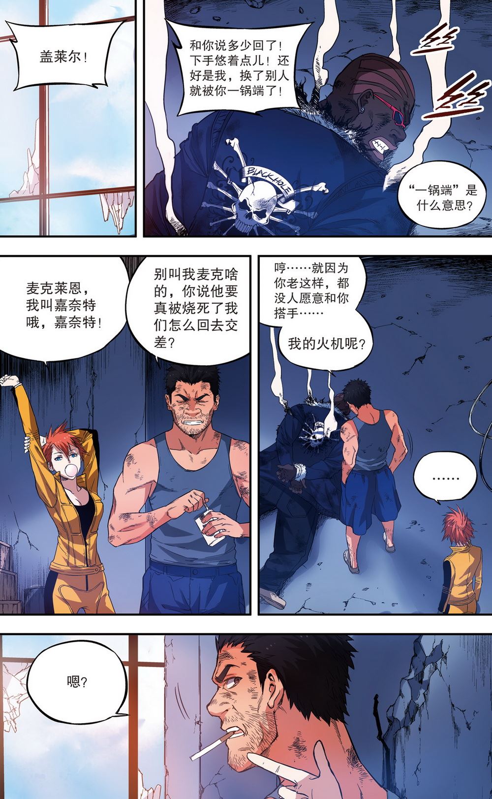 零之纪元：终极武器开启 第75集-第75话