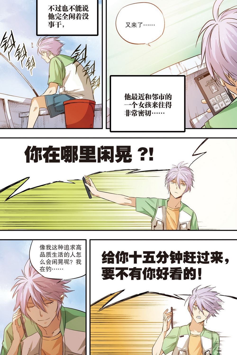 零之纪元：终极武器开启 第77集-第77话