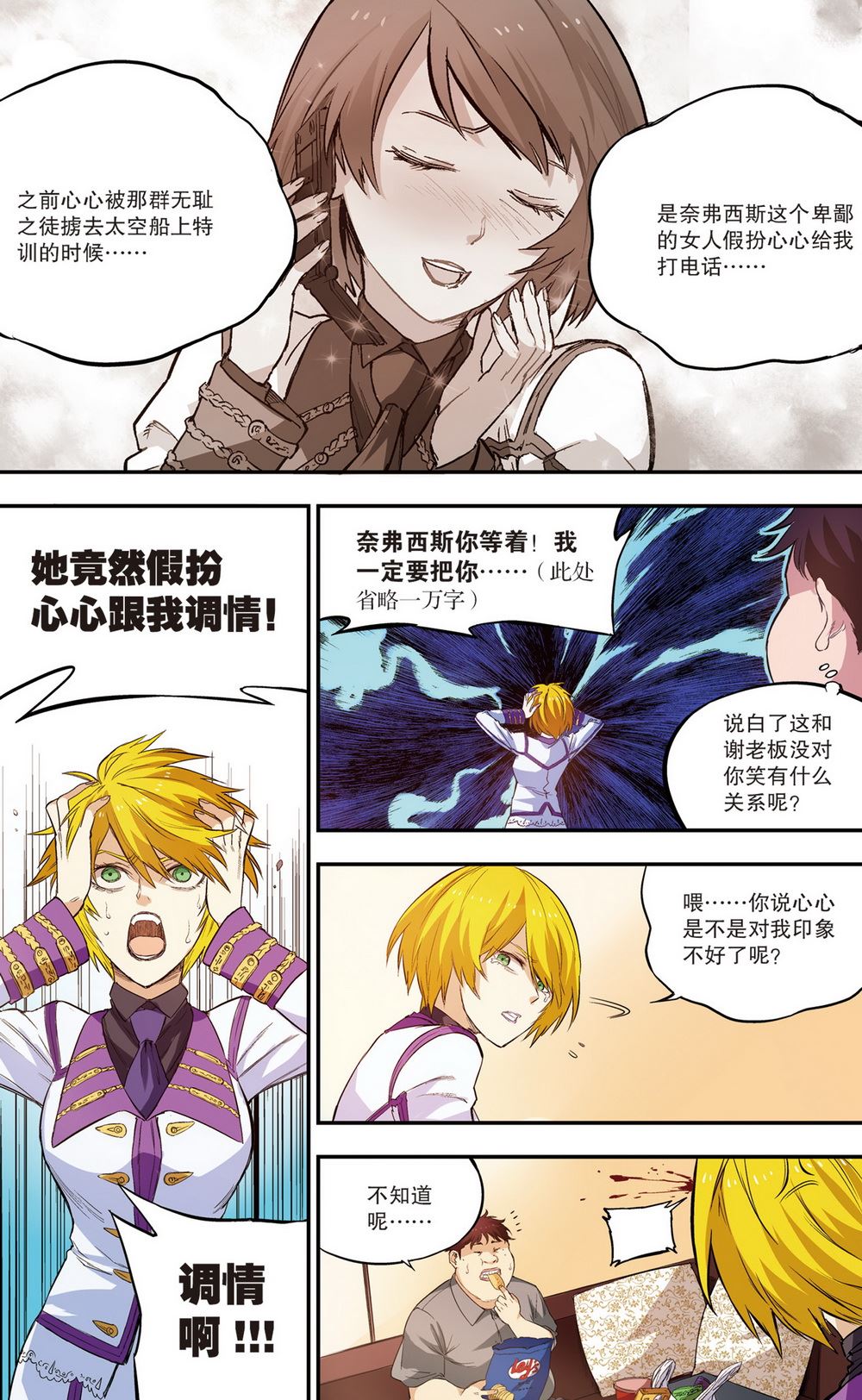 零之纪元：终极武器开启 第77集-第77话