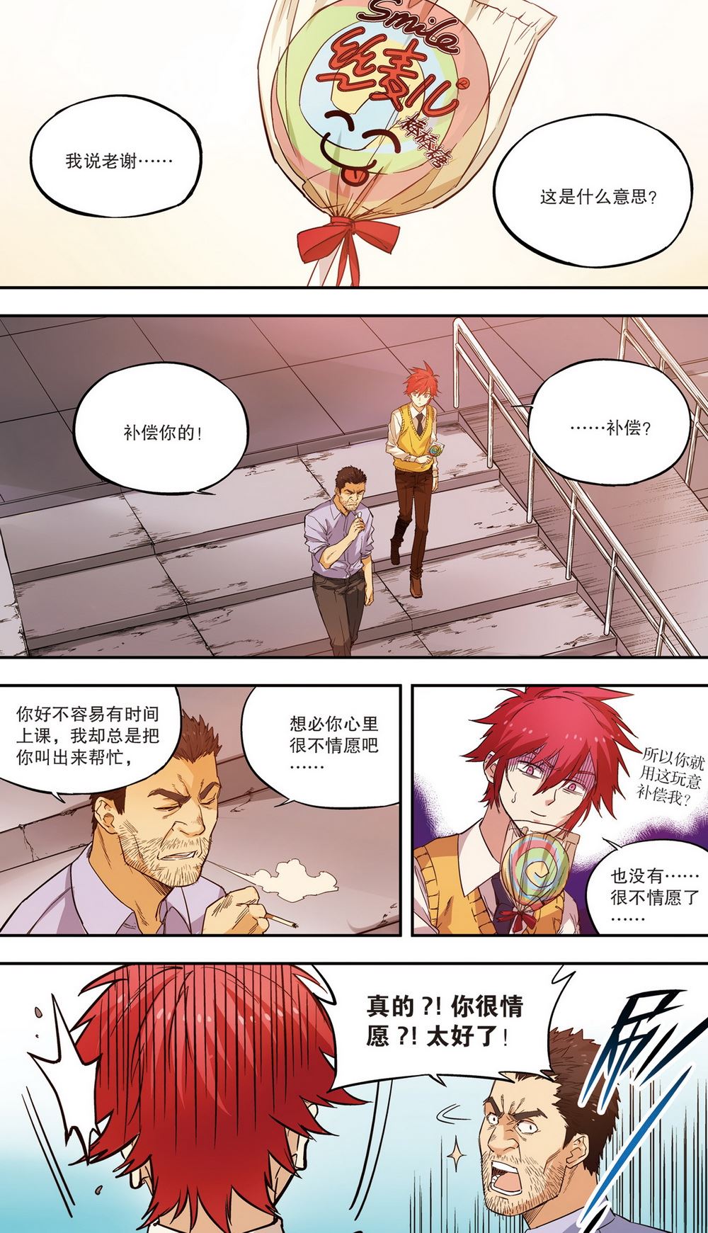 零之纪元：终极武器开启 第77集-第77话