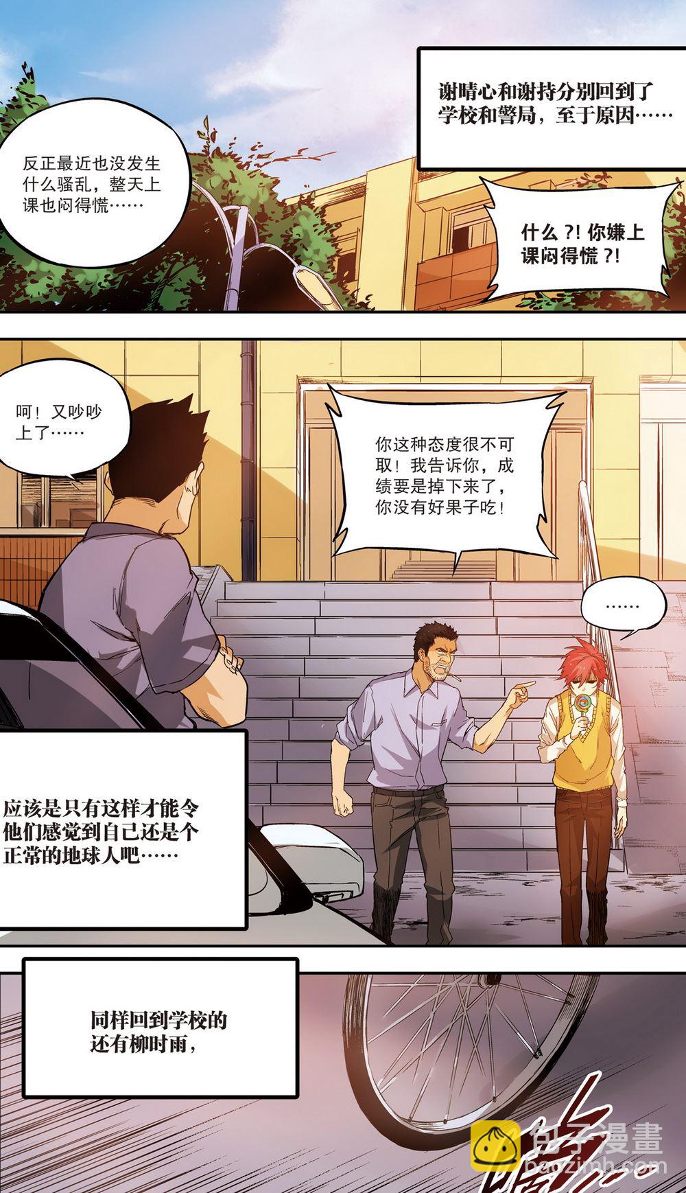 零之纪元：终极武器开启 第77集-第77话