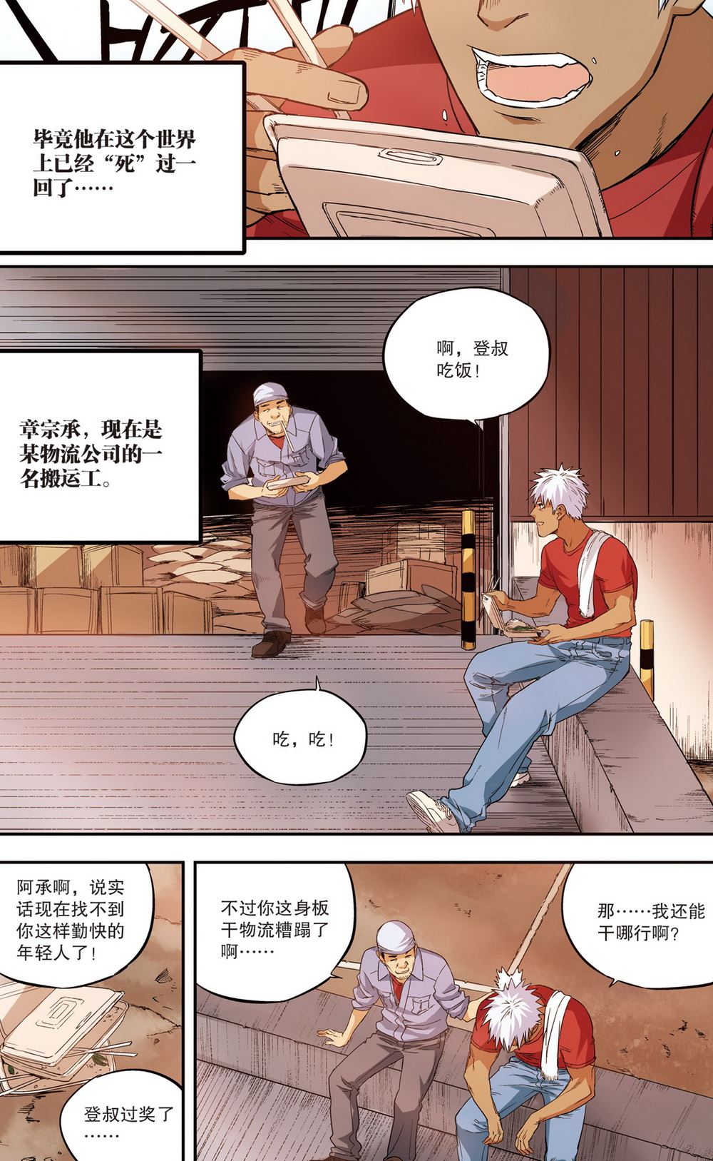 零之纪元：终极武器开启 第77集-第77话