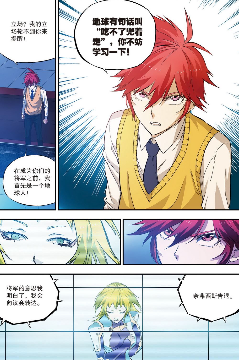 零之纪元：终极武器开启 第79集-第79话