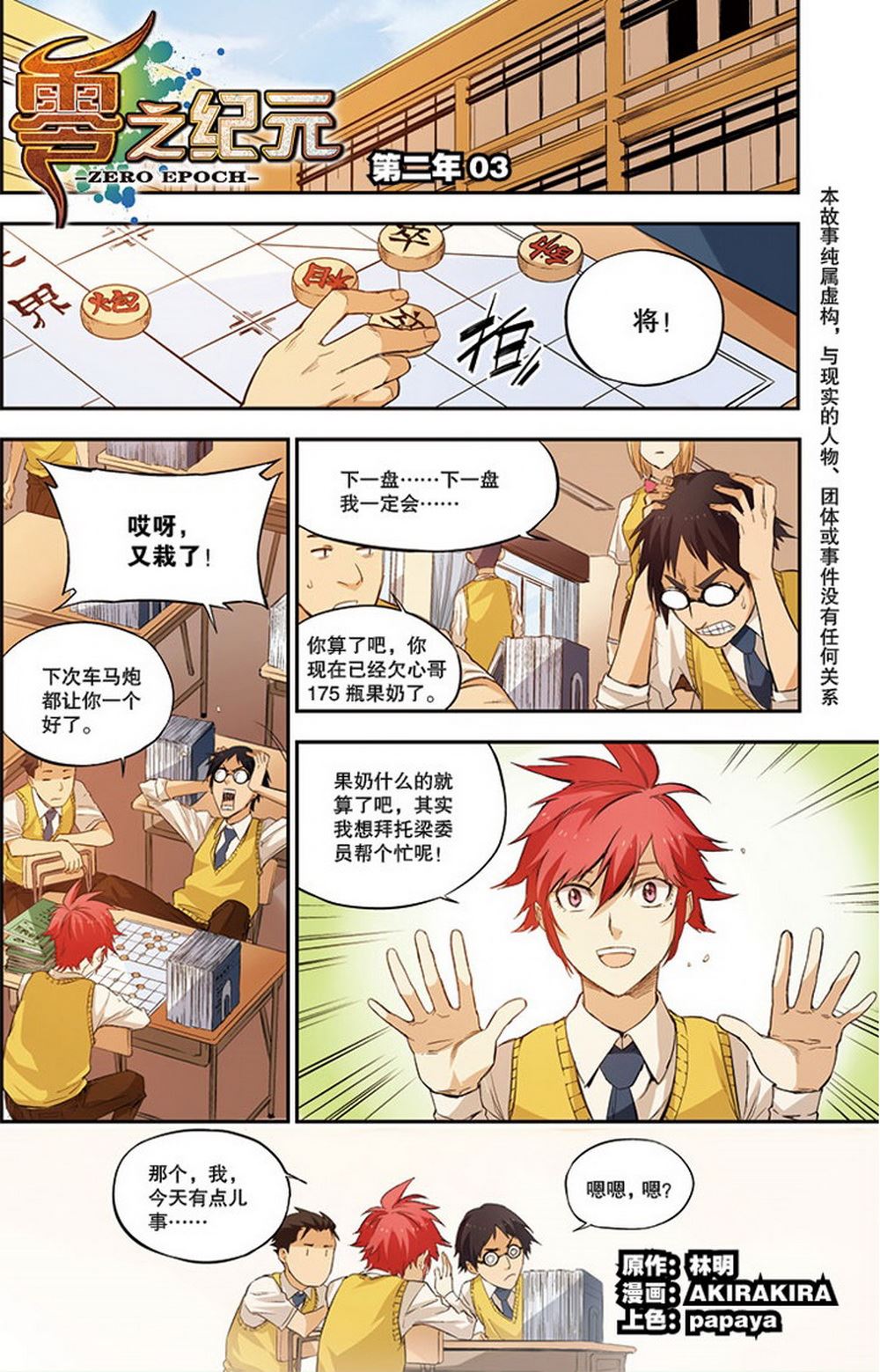 零之纪元：终极武器开启 第79集-第79话