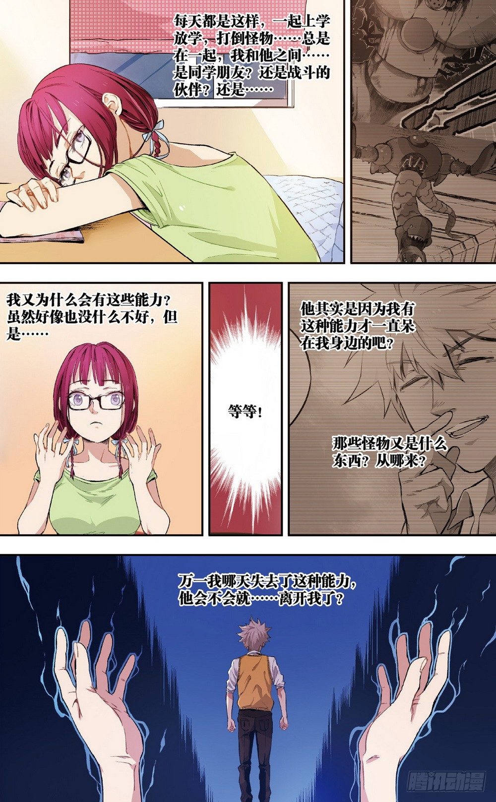 第4话 接近的两人（上）-第9话