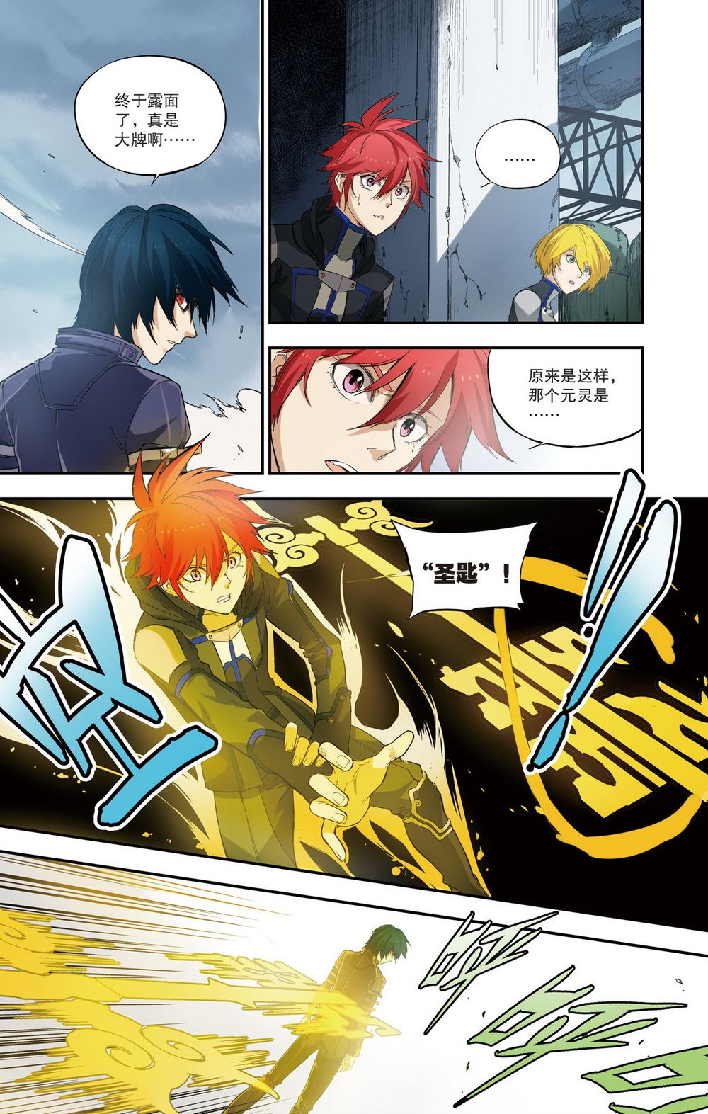 零之纪元：终极武器开启 第81集-第81话