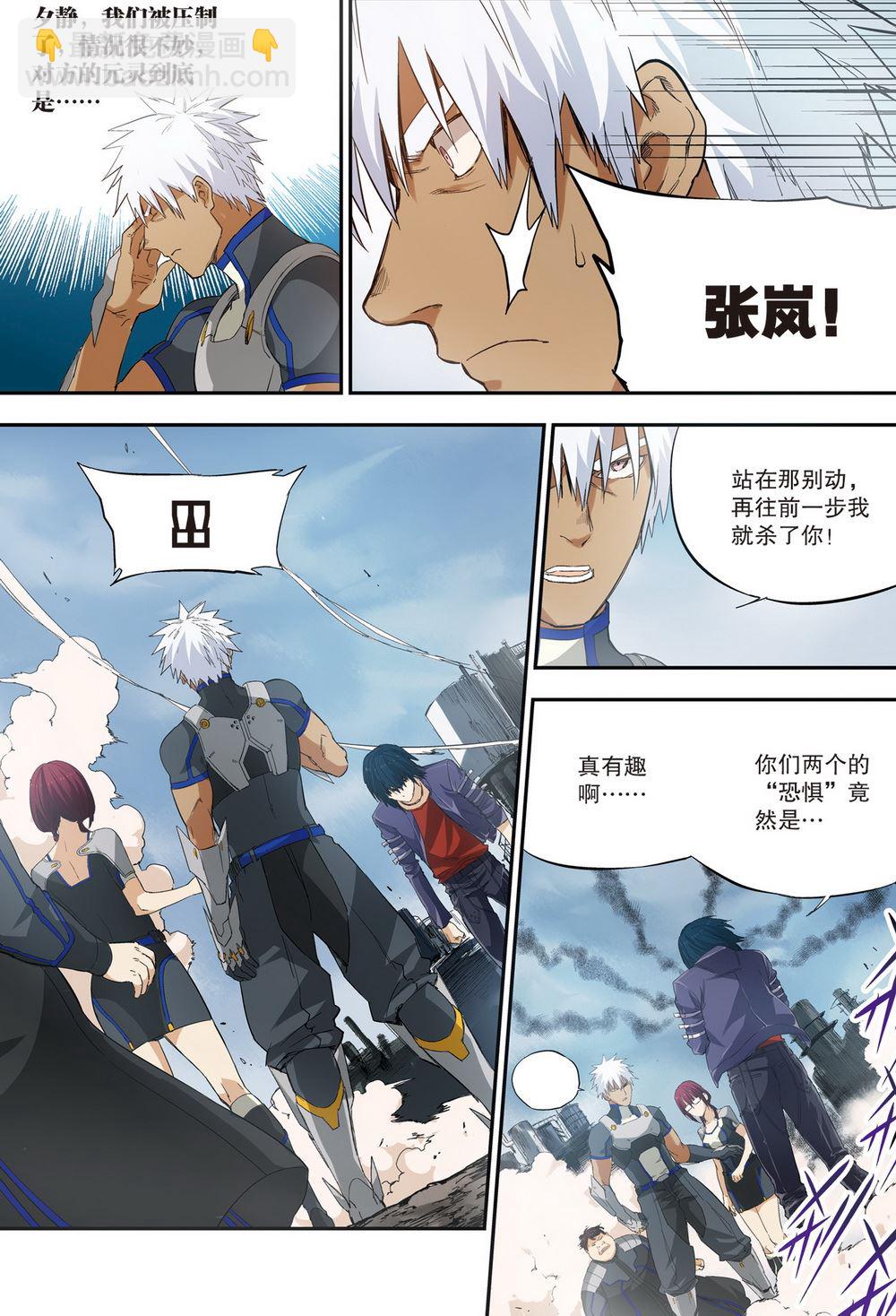 零之纪元：终极武器开启 第81集-第81话