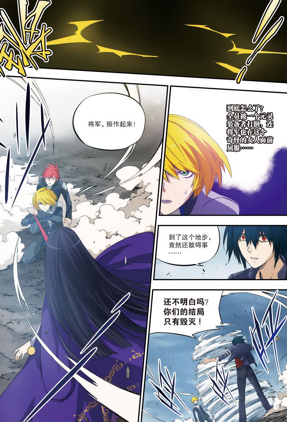 零之纪元：终极武器开启 第83集-第83话