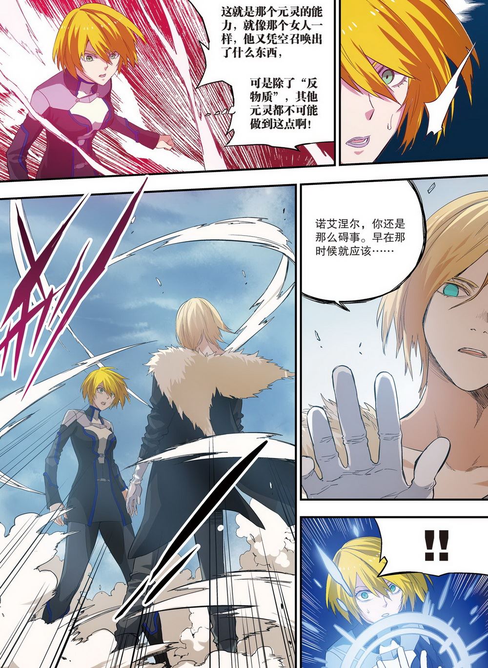 零之纪元：终极武器开启 第83集-第83话