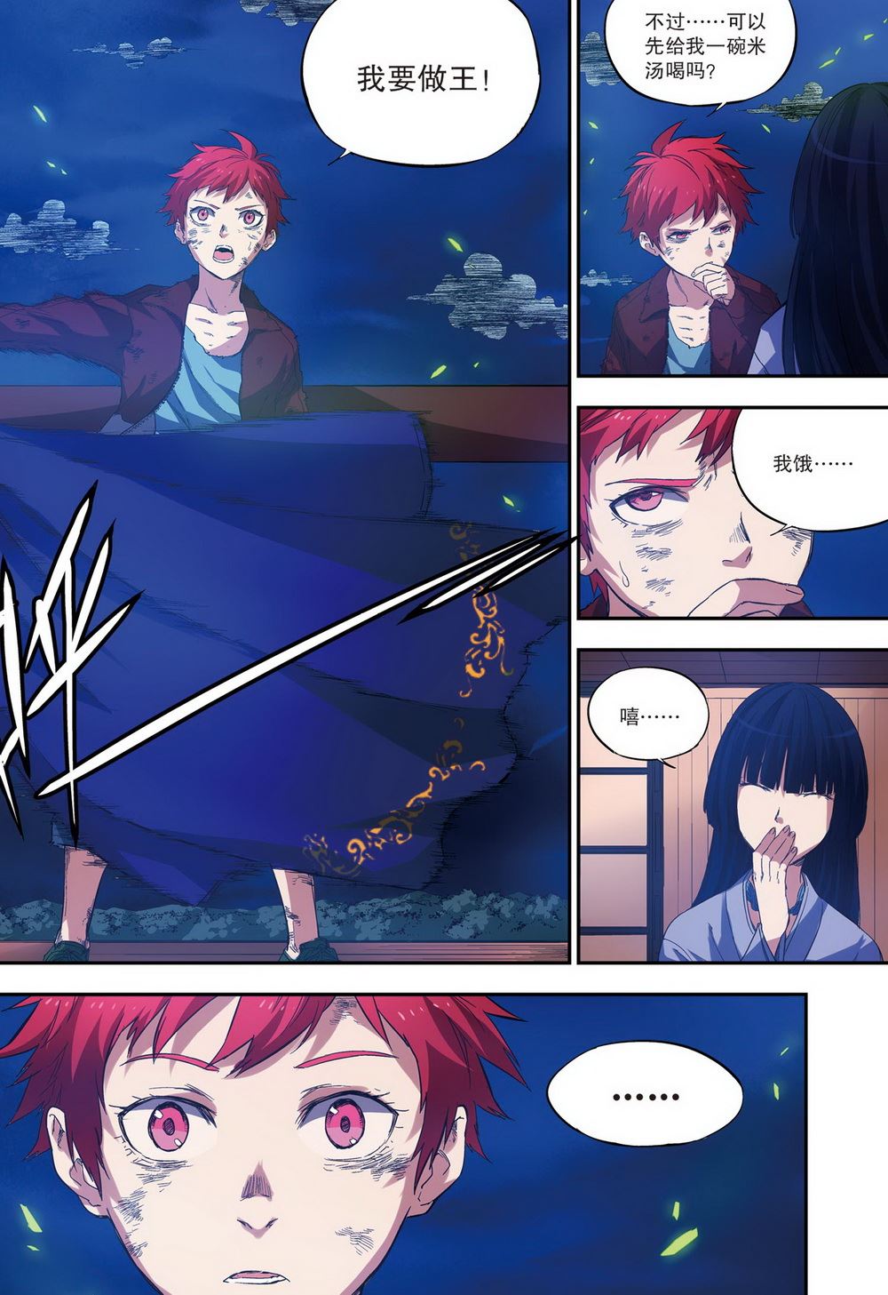 零之纪元：终极武器开启 第83集-第83话