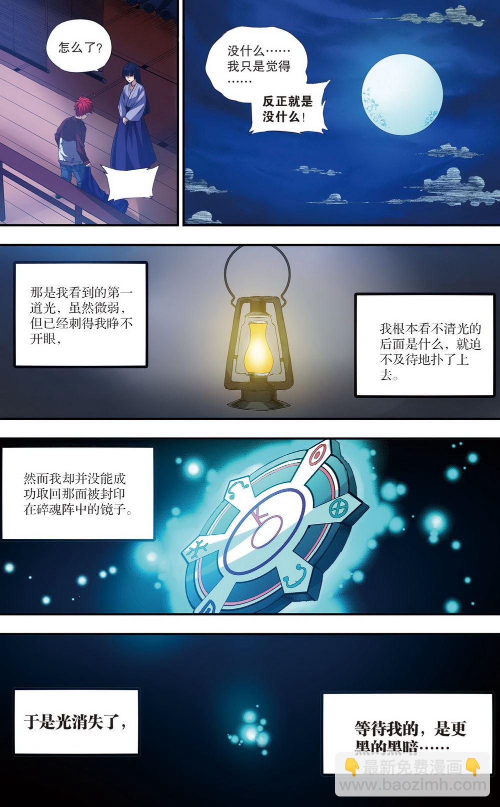 零之纪元：终极武器开启 第83集-第83话