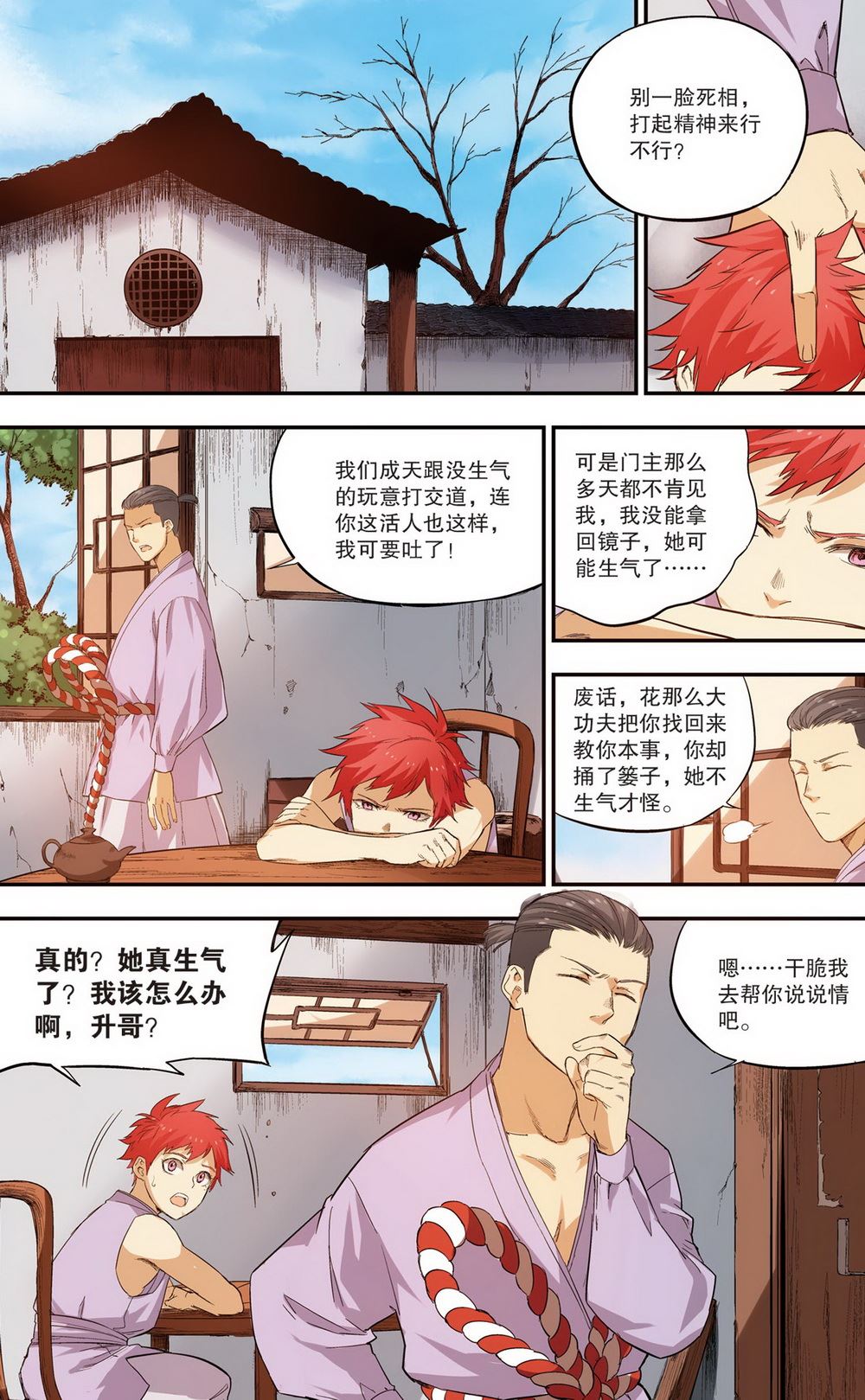 零之纪元：终极武器开启 第83集-第83话