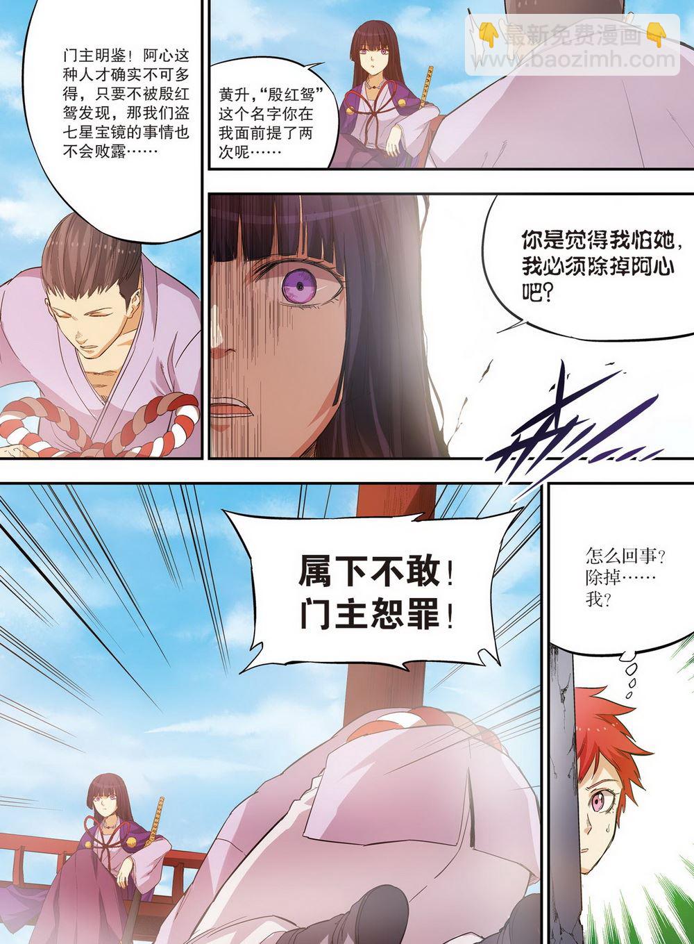 零之纪元：终极武器开启 第83集-第83话