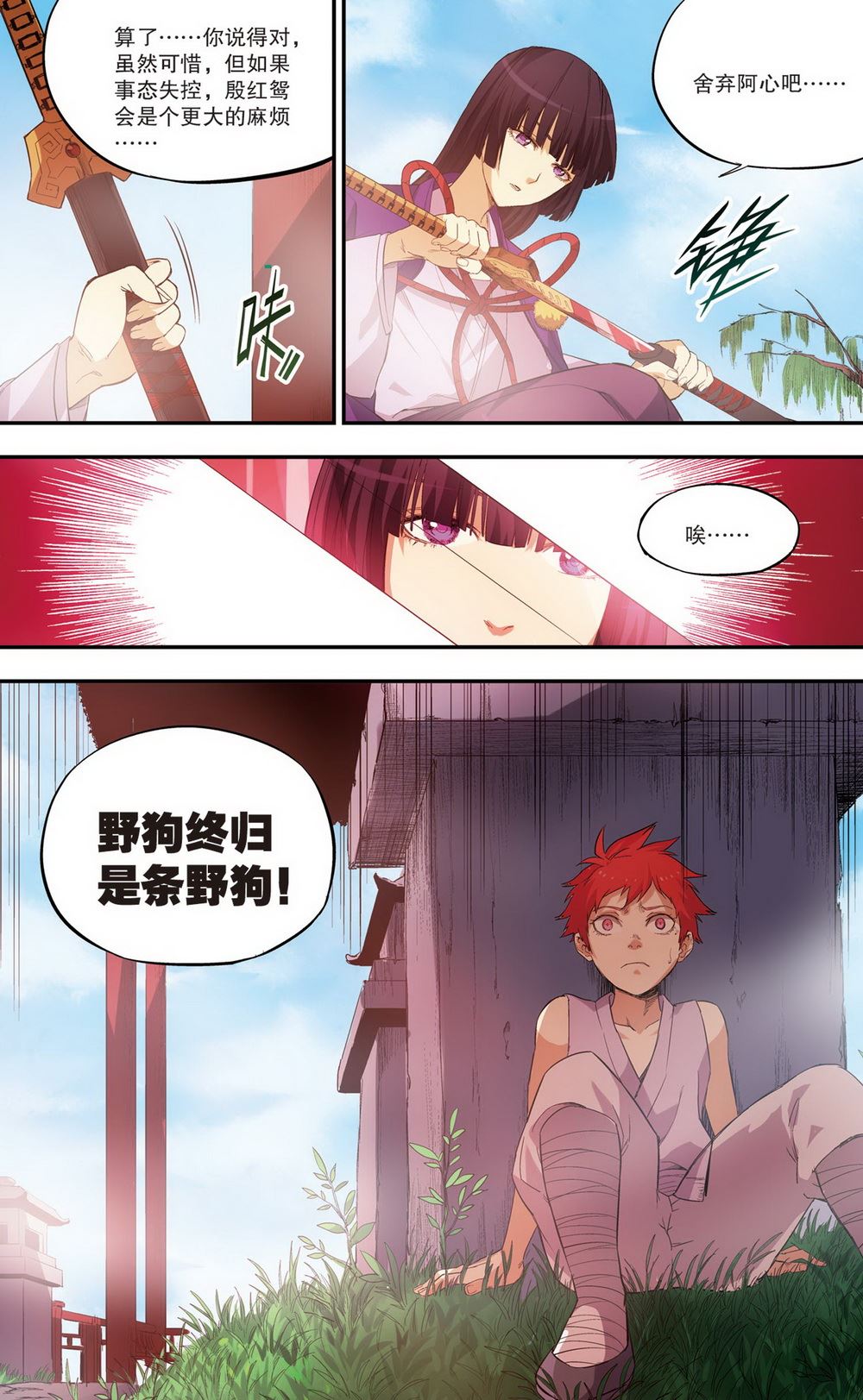 零之纪元：终极武器开启 第83集-第83话