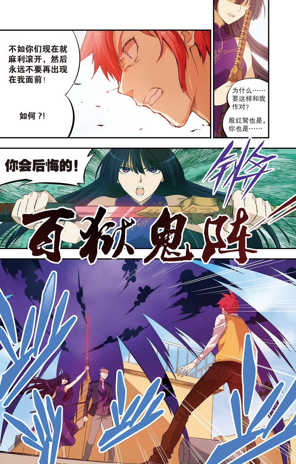 零之纪元：终极武器开启 第85集-第85话