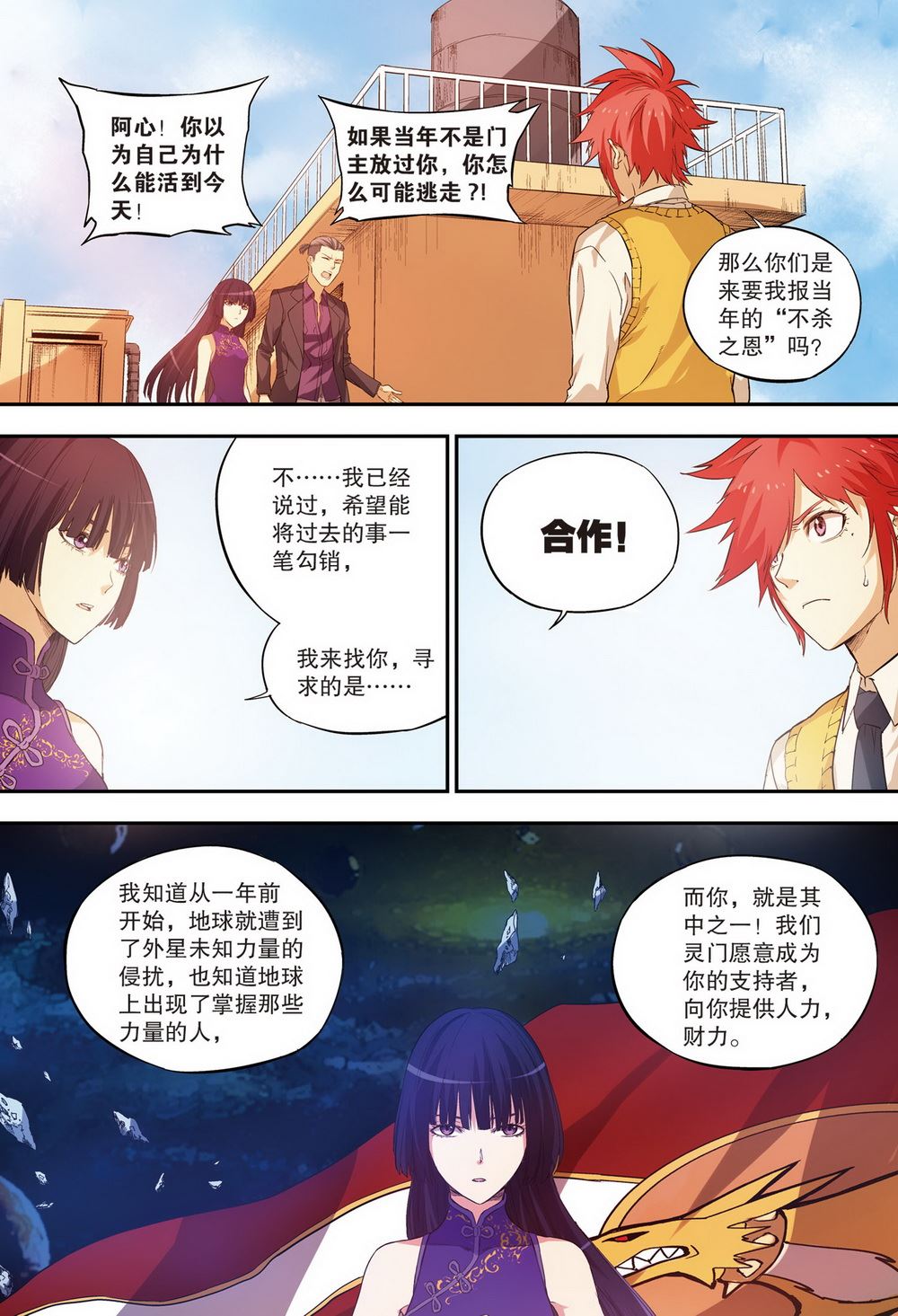 零之纪元：终极武器开启 第85集-第85话